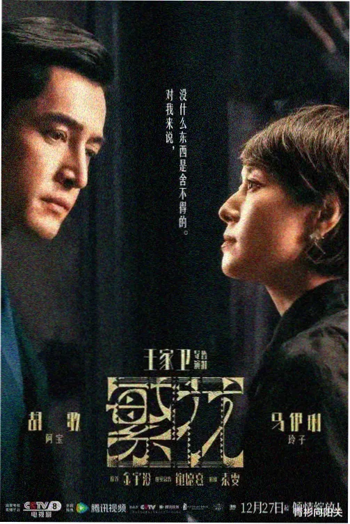 最近电视剧热播《长夜灯火》海报