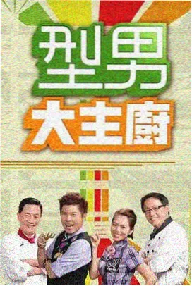 热播综艺推荐《城市漫游者》海报