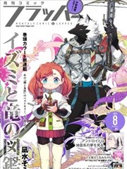 漫改剧《银河杂货铺》海报